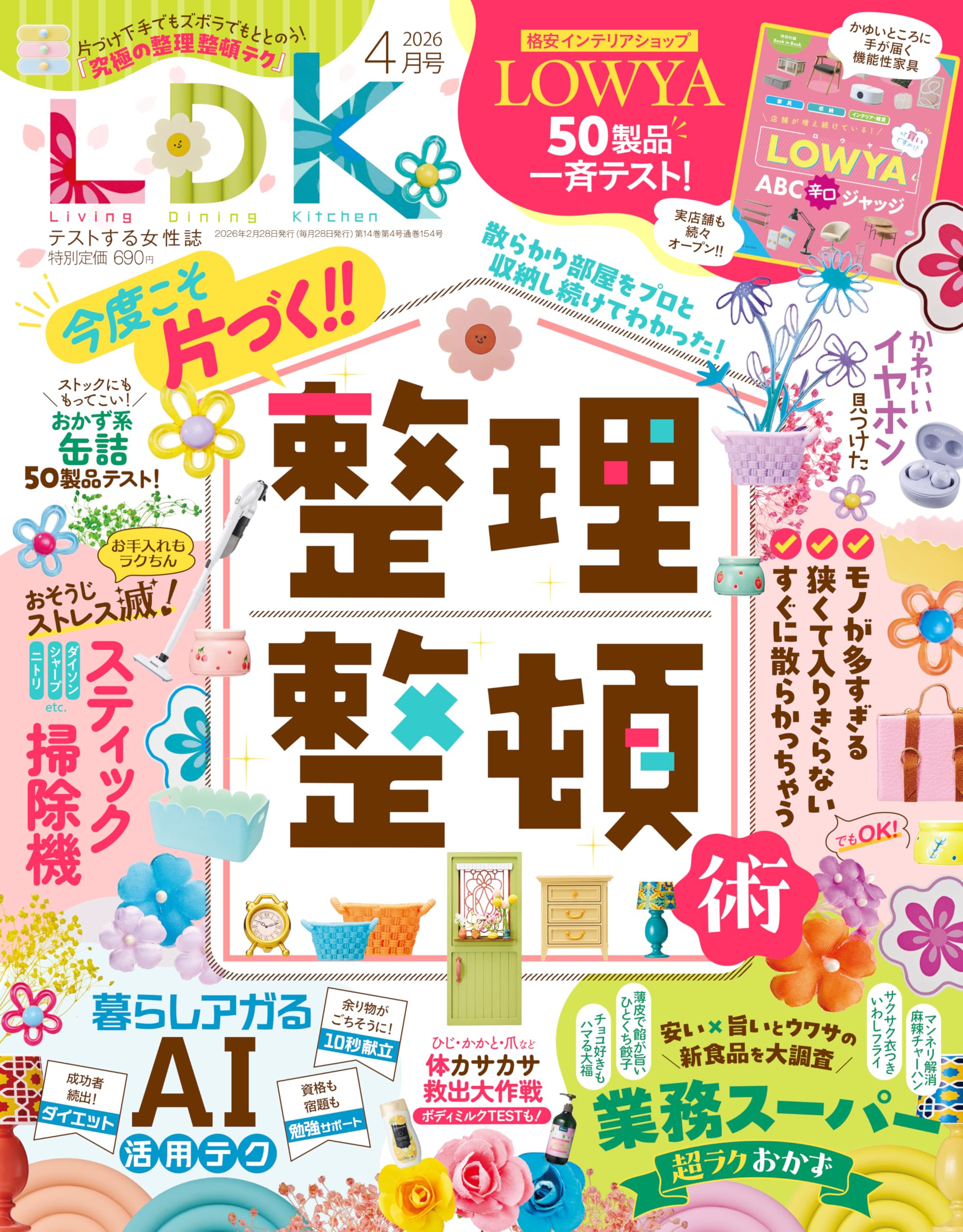 Amazon.co.jp: LDK(エルディーケー) 2026年4月号 [雑誌] 【特集】今度