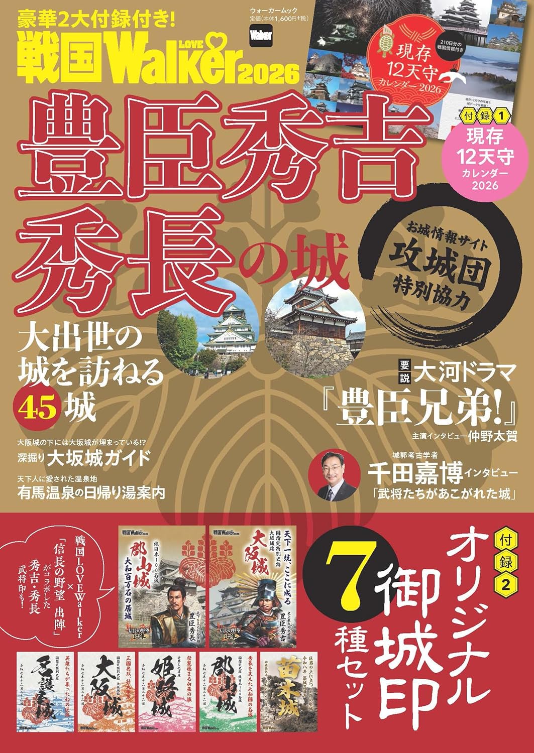 戦国LOVEWalker2026 ウォーカームック