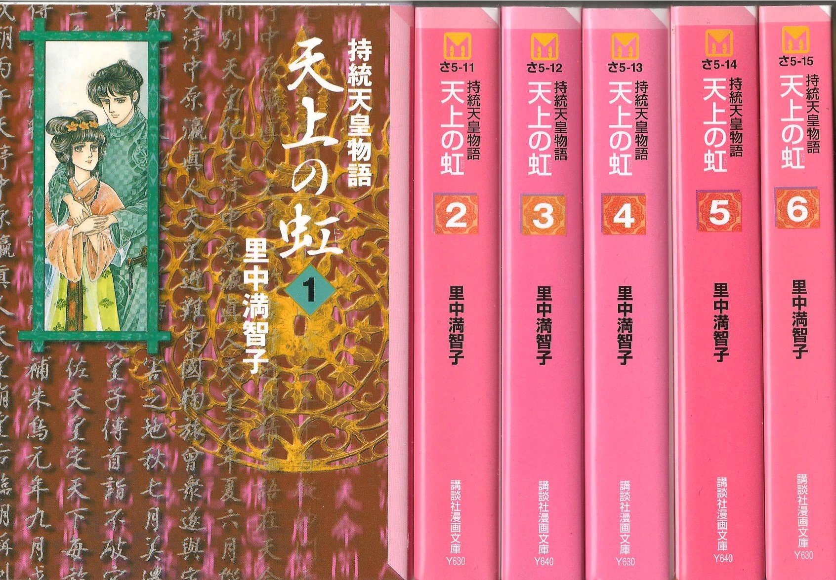 天上の虹 持統天皇物語 文庫コミック 全巻 天上の虹 ・文庫版」1～6巻セット 天上の虹 : 持統天皇物語