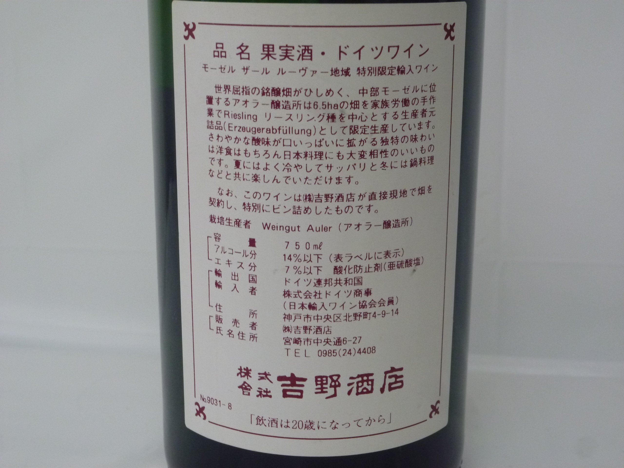 Amazon.co.jp: 果実酒・ドイツワイン モーゼル・ザール