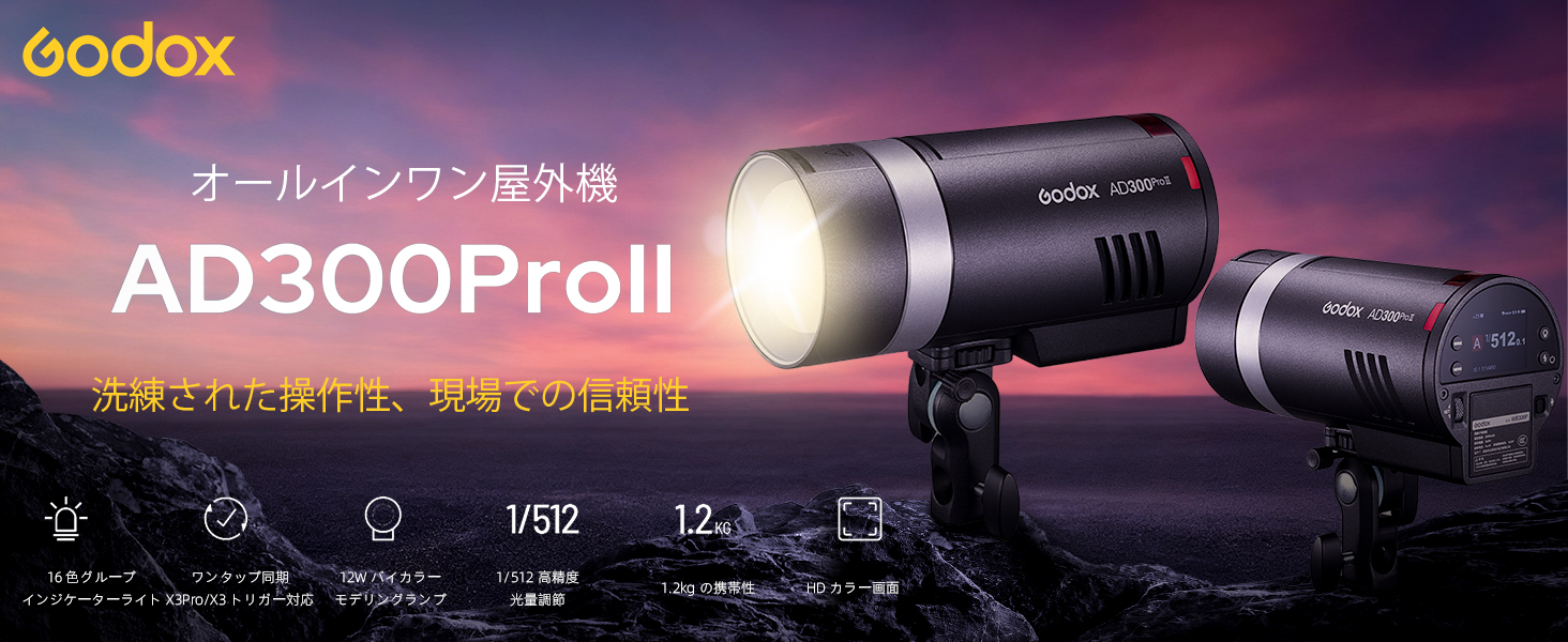 Amazon | 【Godox正規代理】Godox AD300Pro IIフラッシュストロボ TTL