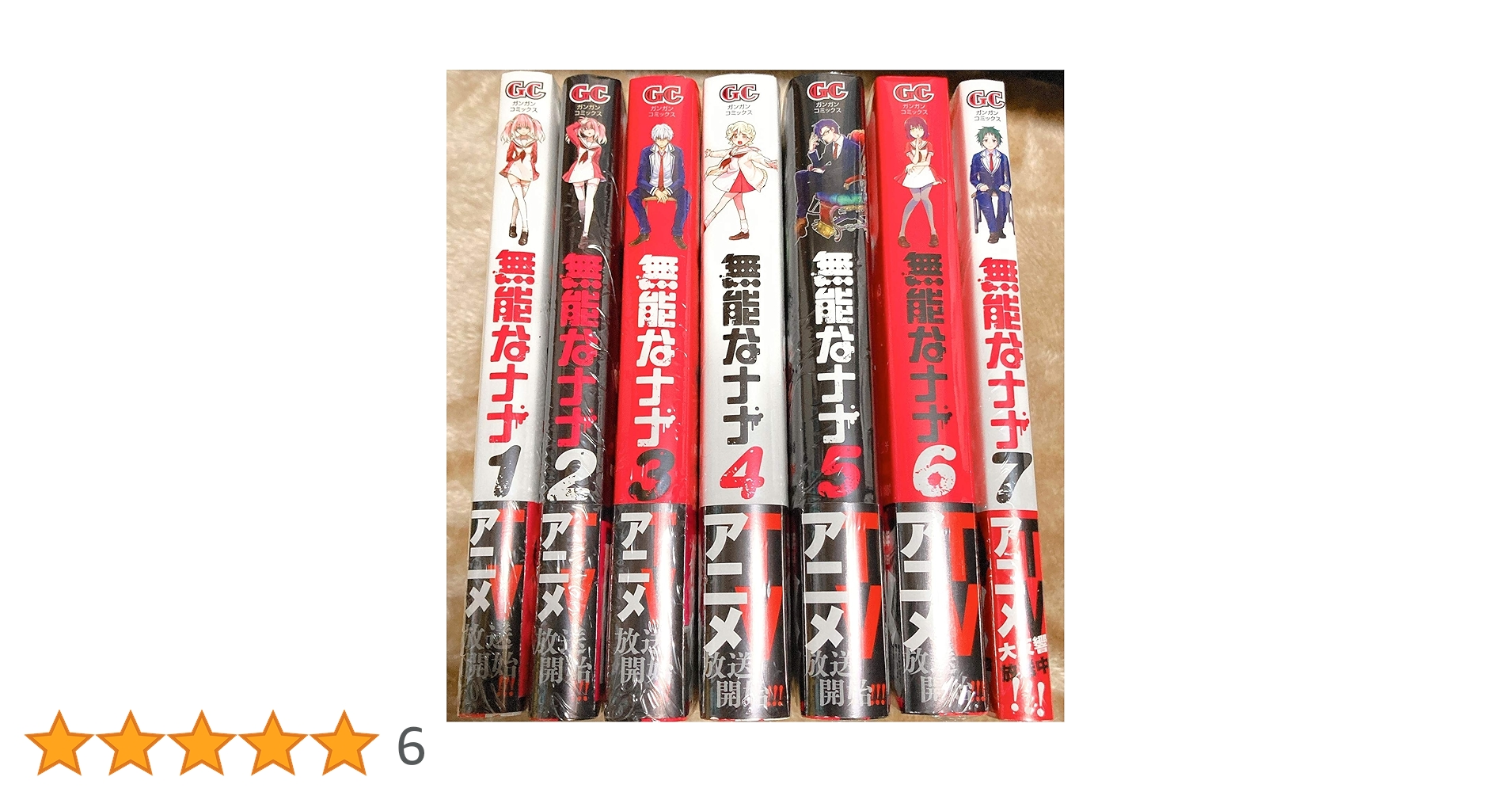 無能なナナ 漫画全巻セット　購入特典10種類つき 無能なナナ 漫画全巻セット 購入特典10種類つき 無能なナナ
