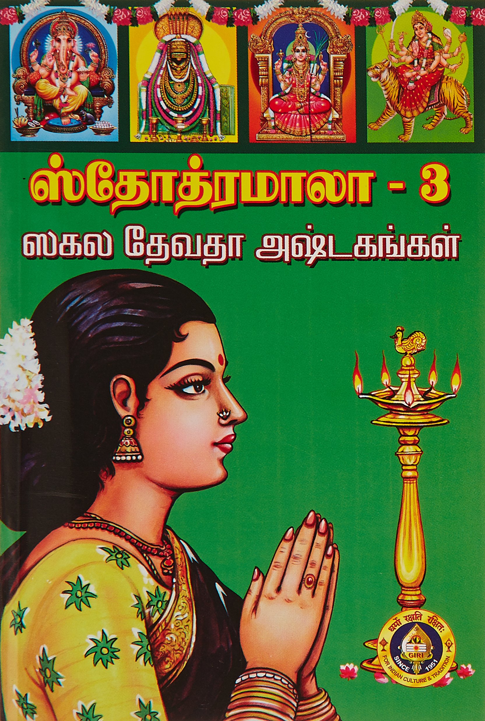 Stotramala Part 3(Sakala Devata Ashtakangal)