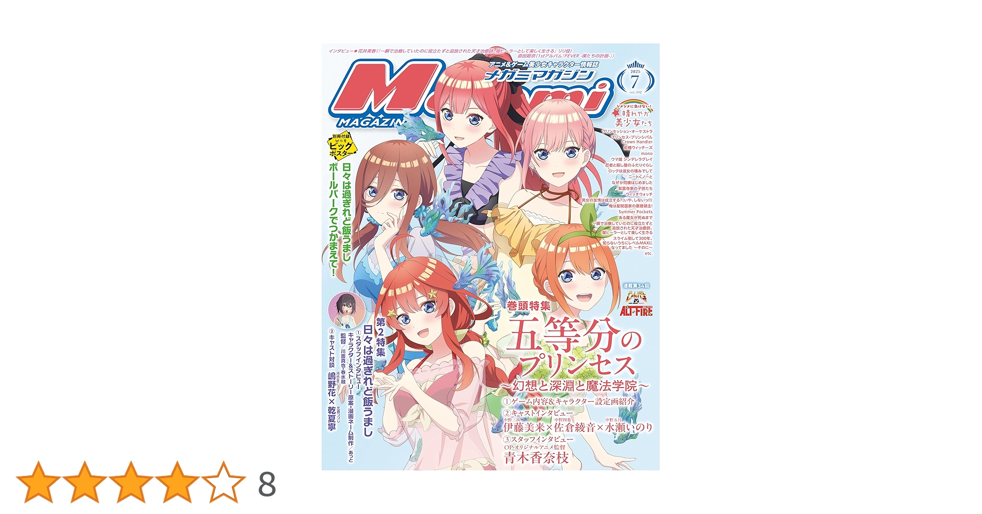 メガミマガジン　7冊セット付録付き メガミマガジン 7冊セット付録付き - メルカリ