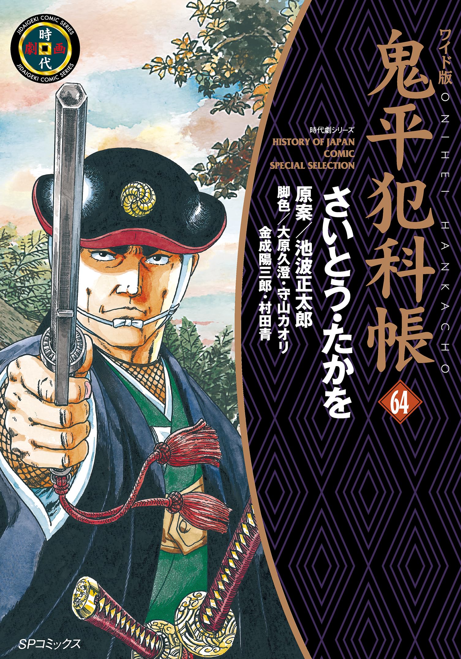 Amazon.co.jp: 池波 正太郎: books, biography, latest update