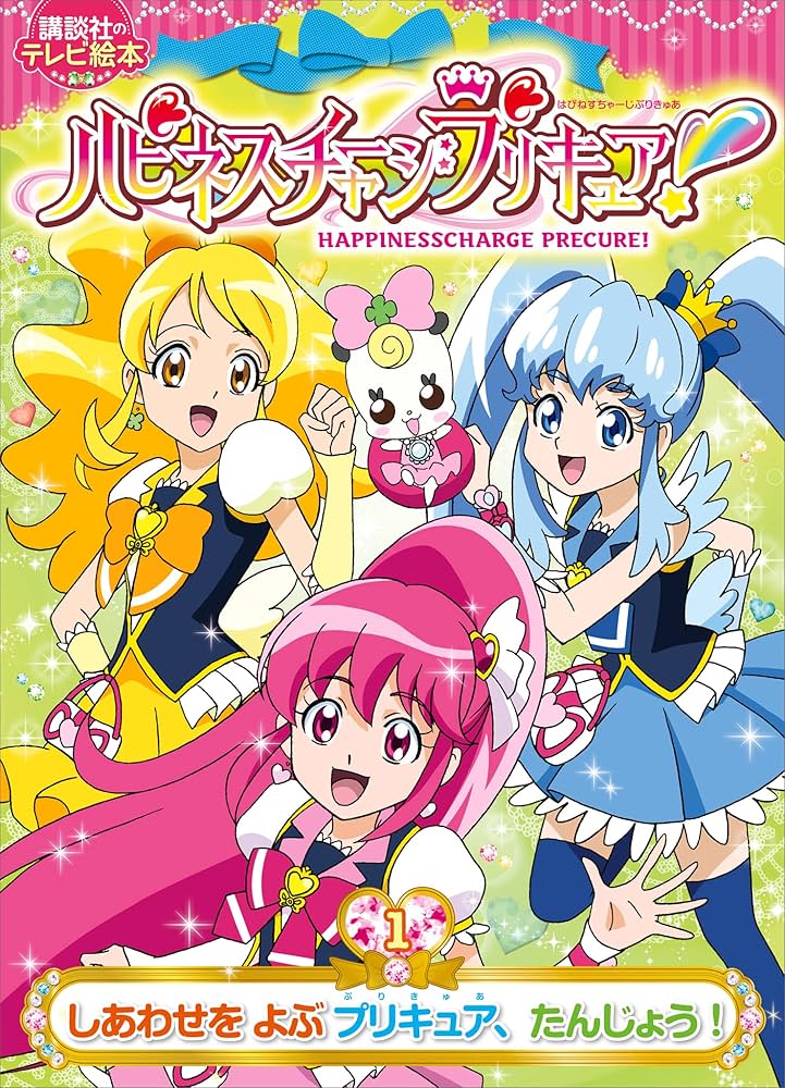 ハピネスチャージプリキュア!  Vol.1 9jupf8b ハピネスチャージプリキュア！[Blu-ray]vol.1 - マーベラス