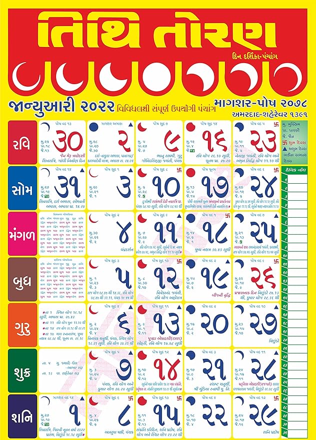 Gujarati Calendar 2022 Tithi Toran Gujarati Din Darshika/Panchang January Edition 2022(Pack Of 5  Wall Panchang/Calendar) : Amazon.in: Office Products