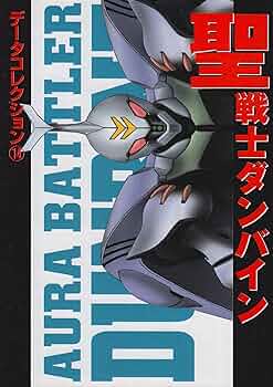 機動戦士ガンダム・ダンバイン　データコレクション1~9・13・14 91PNBfnBTTL._UF350,350_QL50_.jpg