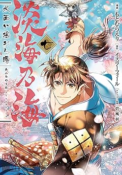 淡海乃海 水面が揺れる時