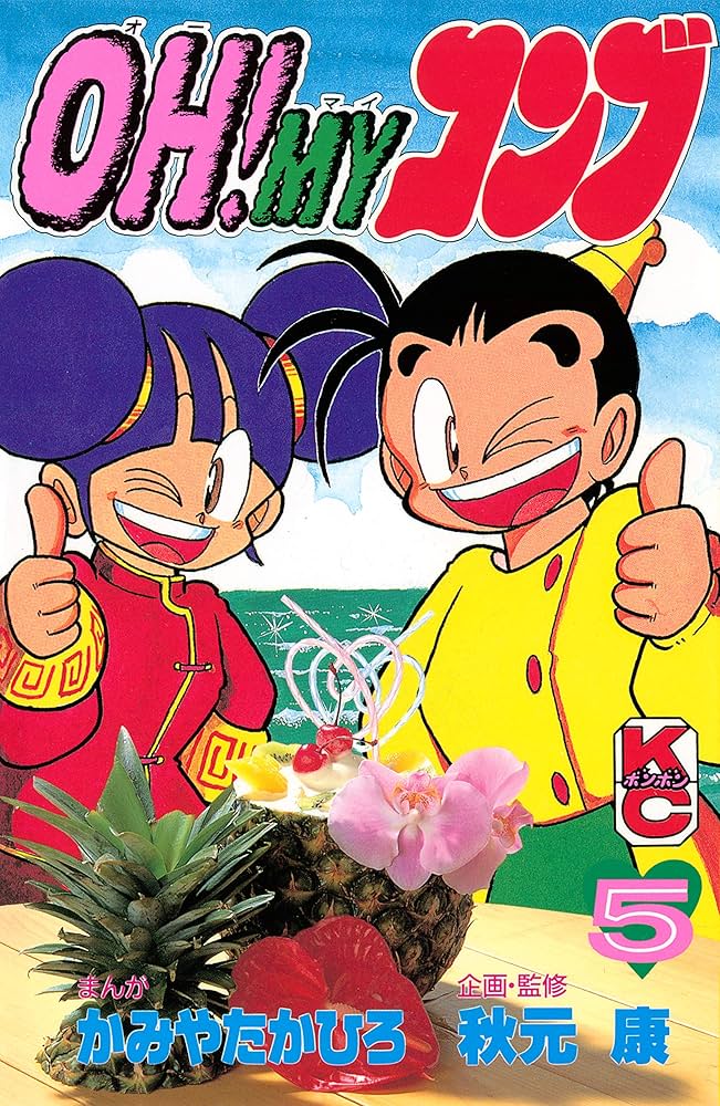 OH! MY コンブ　漫画　全巻セット OH! MY コンブ 漫画 全巻セット - メルカリ