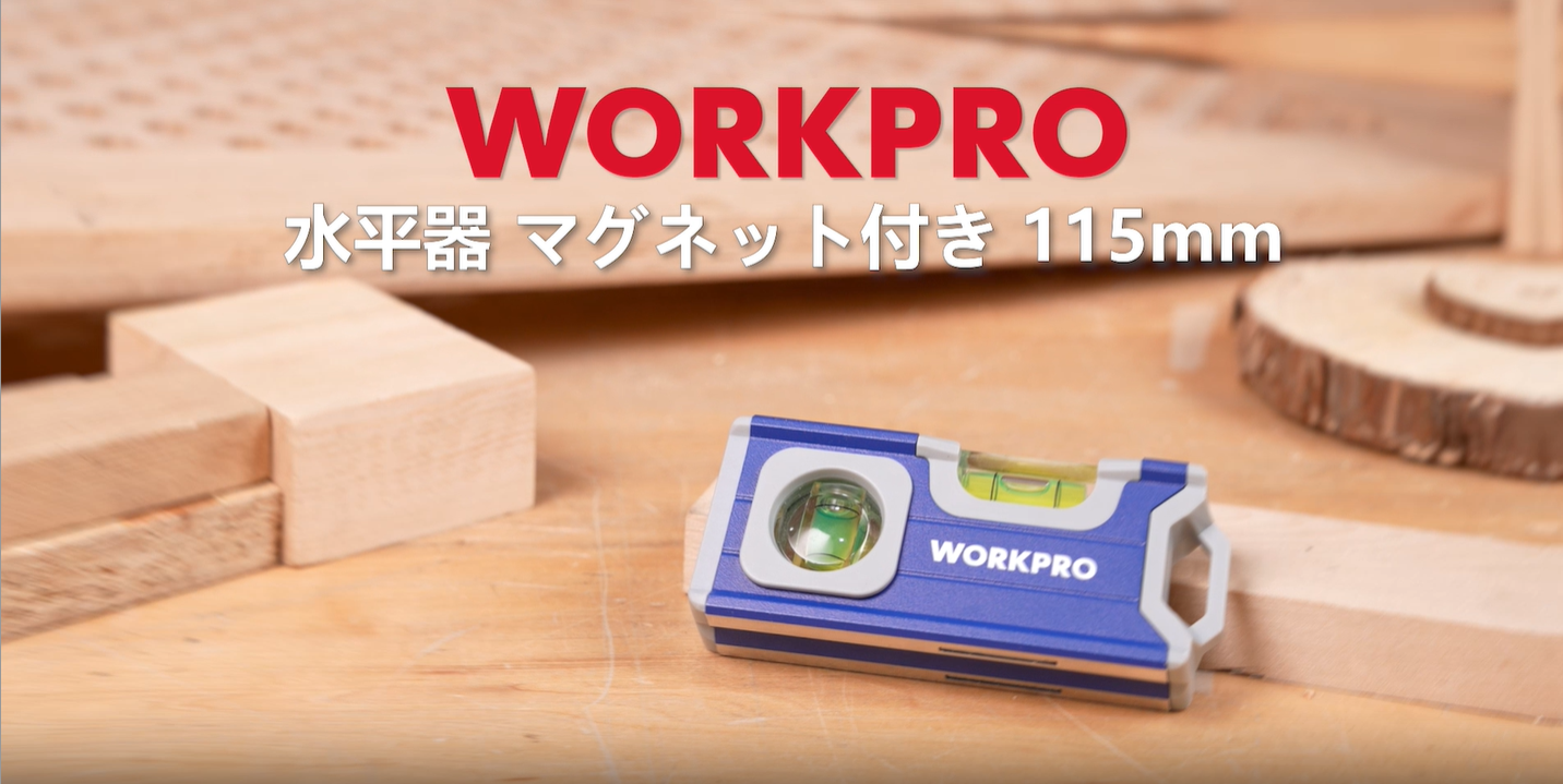 Amazon.co.jp: WORKPRO 水平器 マグネット 水準器 ミニ水平器