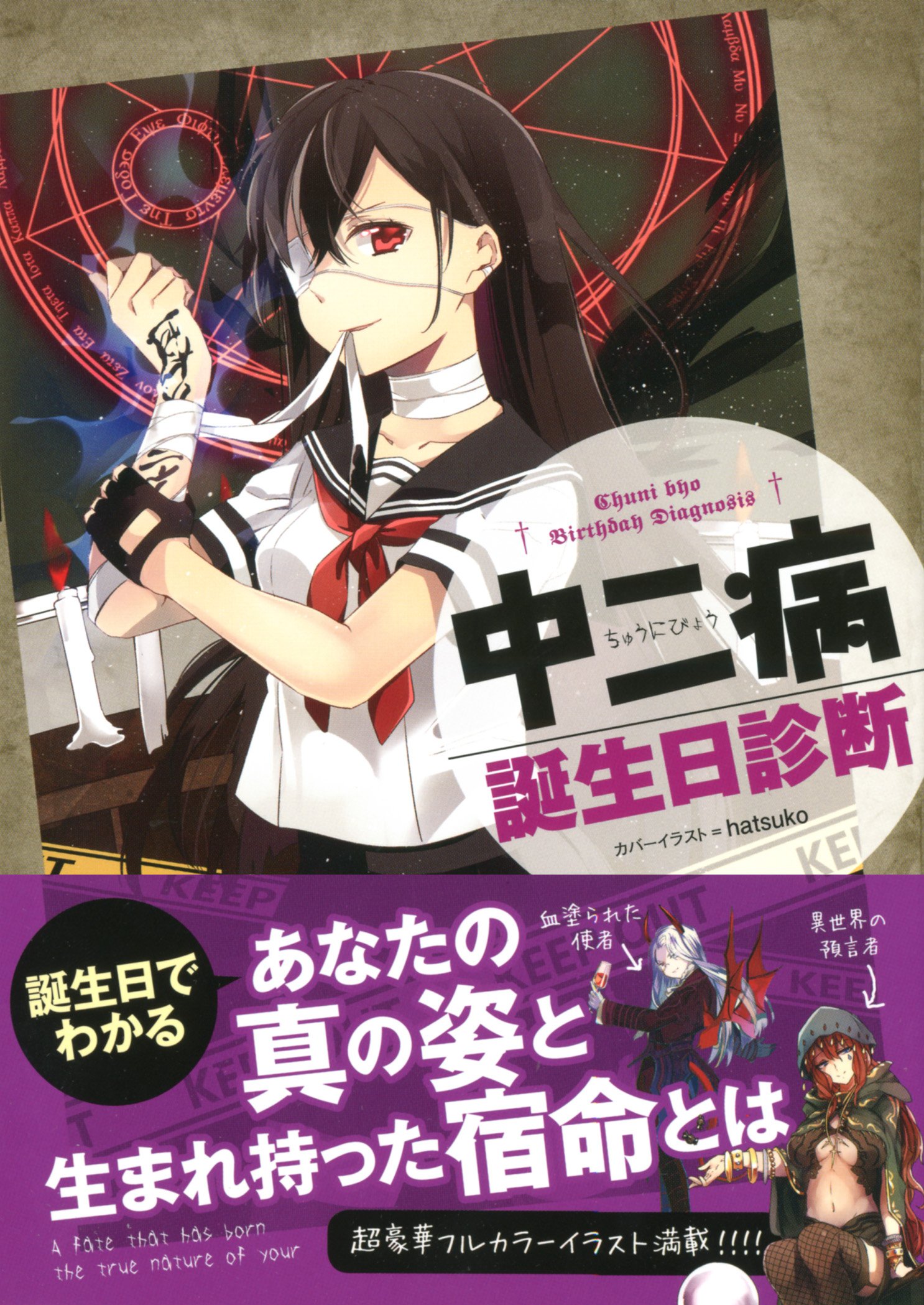 中二病誕生日診断 中二病誕生日診断制作委員会 本 通販 Amazon 中二病誕生日診断 中二病誕生日診断制作委員会 本 通販 Amazon