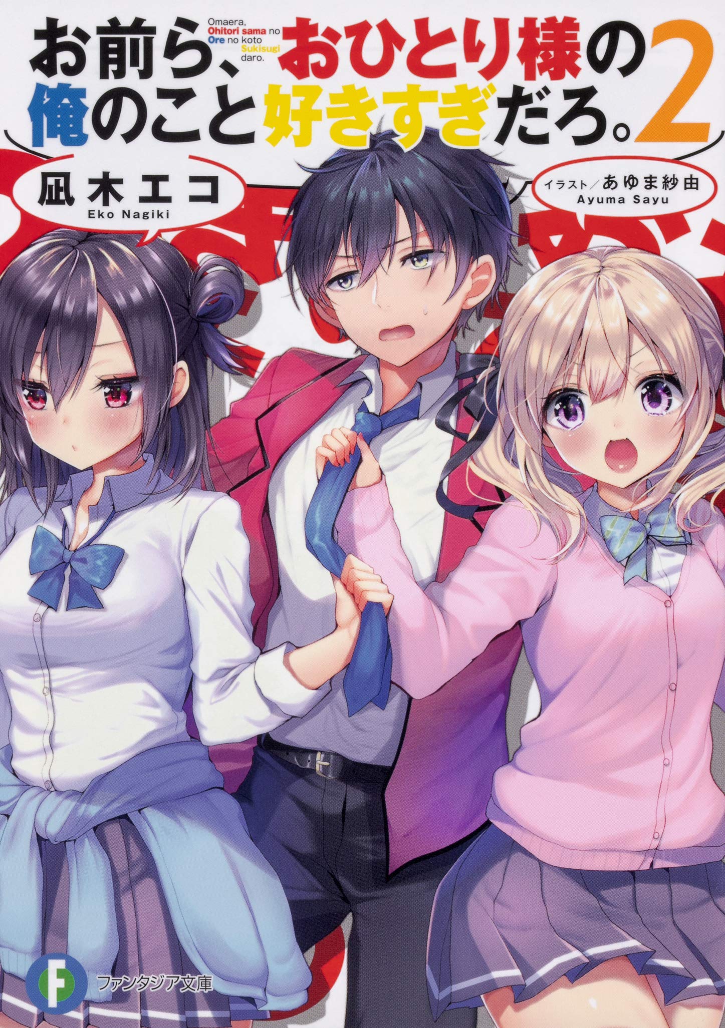 買取 きみ 俺のこと好きだろ ?