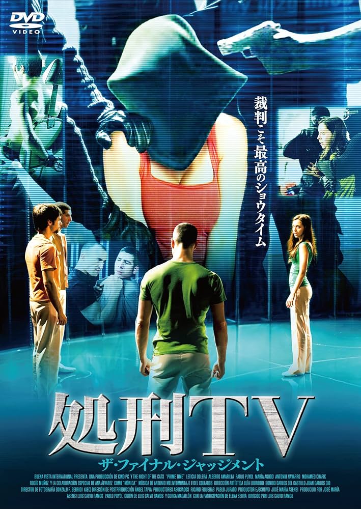 Amazon.co.jp: 処刑TV ザ・ファイナル・ジャッジメント [DVD
