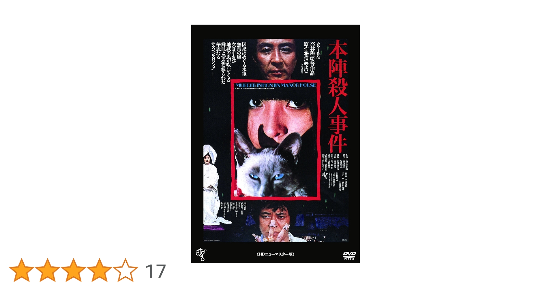 本陣殺人事件 ≪HDニューマスター版≫ [DVD] Amazon.co.jp: 本陣殺人事件 ≪HDニューマスター版≫ [Blu-ray