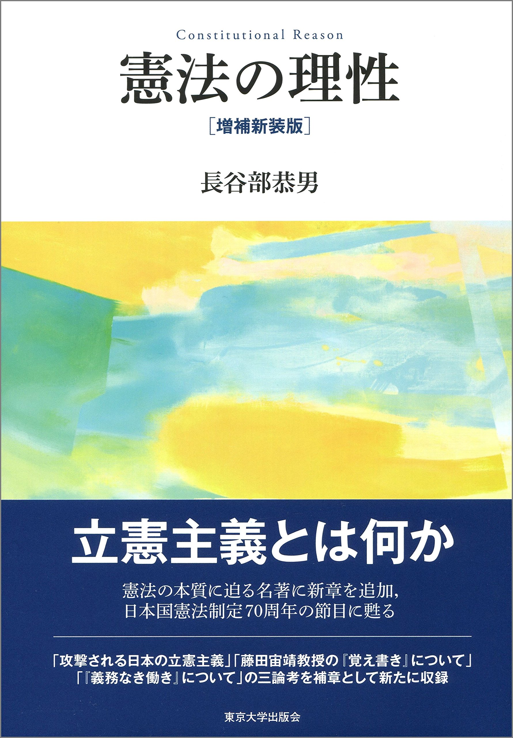 憲法学 3 人権各論　増補版 71EQLVnlMrL.jpg_BO30,255,255,