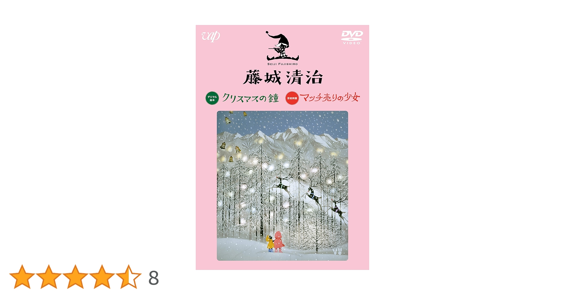 希少　藤城清治　限定品　マッチ売りの少女　122/450 真作 希少 藤城清治 限定品 マッチ売りの少女 122/450 真作 Amazon.co.jp: