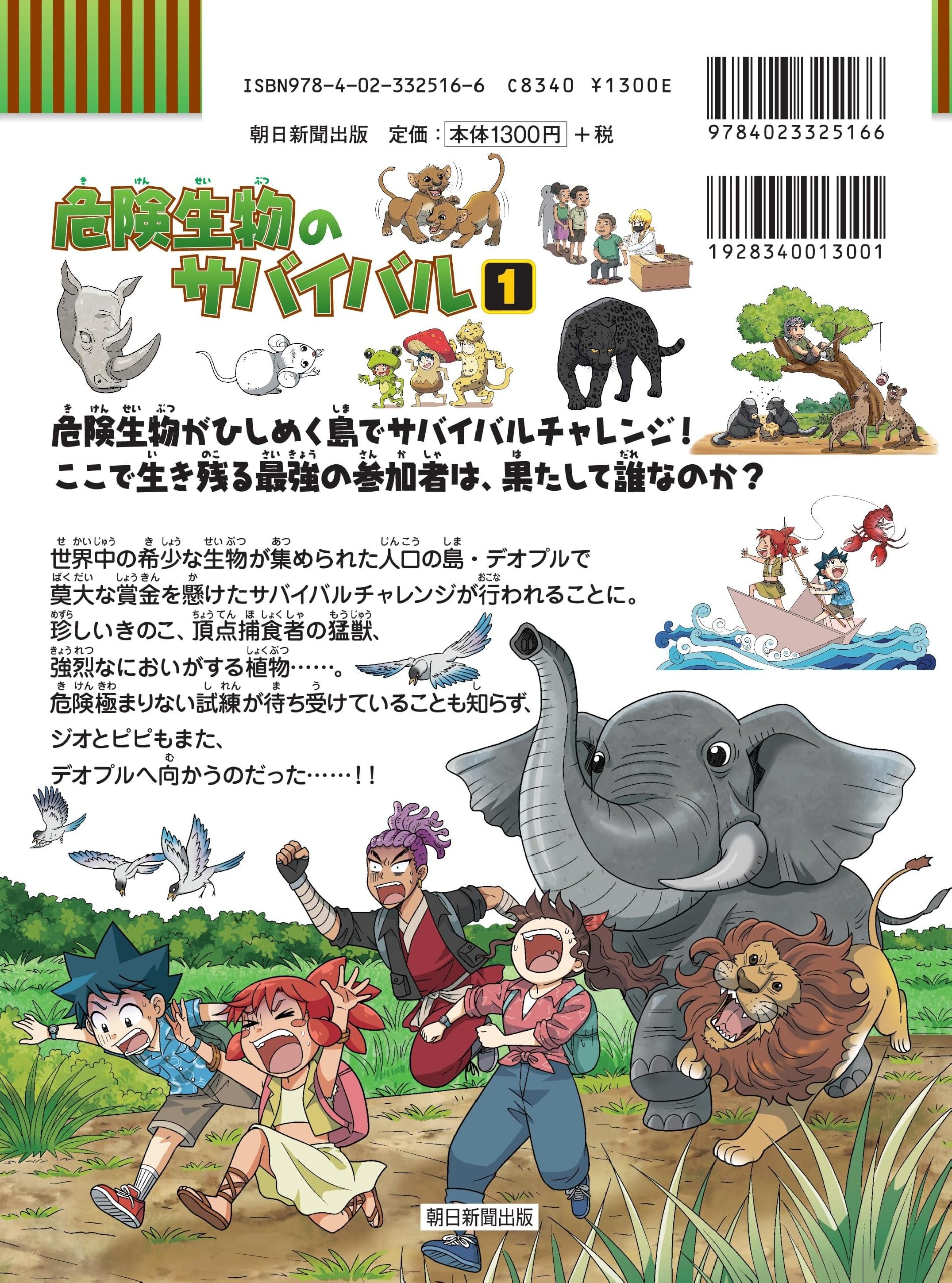 Amazon.co.jp: 理系脳が育つ！「科学漫画サバイバル」シリーズ