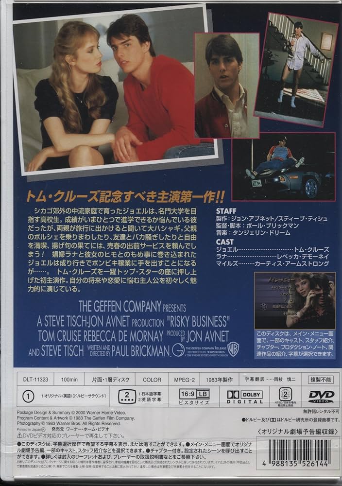 卒業白書 [DVD] wwzq1cm Amazon.co.jp: 卒業白書 [DVD] : トム・クルーズ, レベッカ