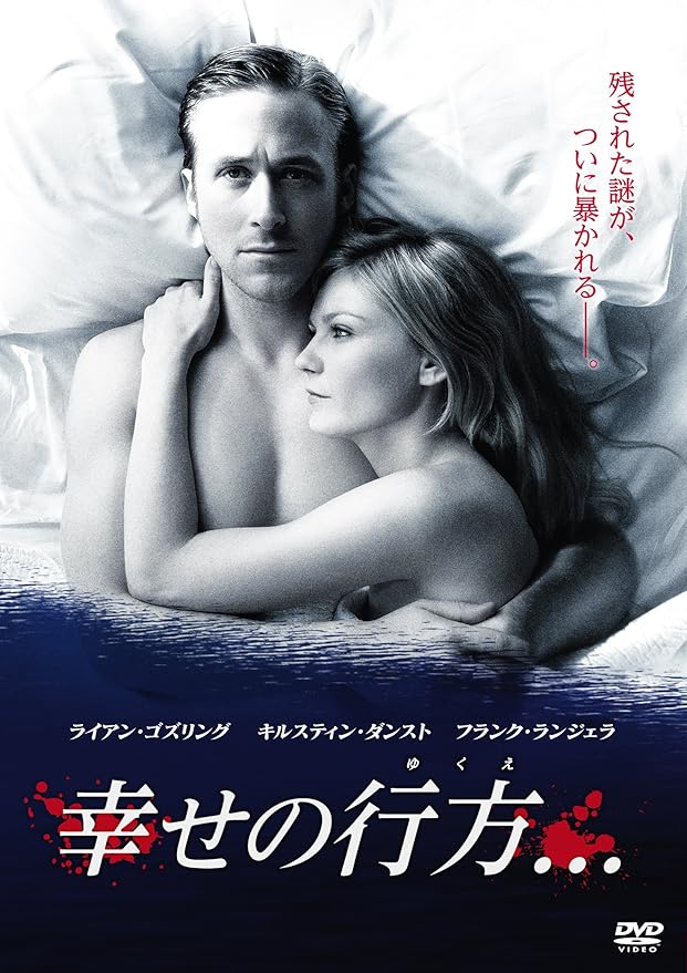 Amazon 幸せの行方 Dvd 映画