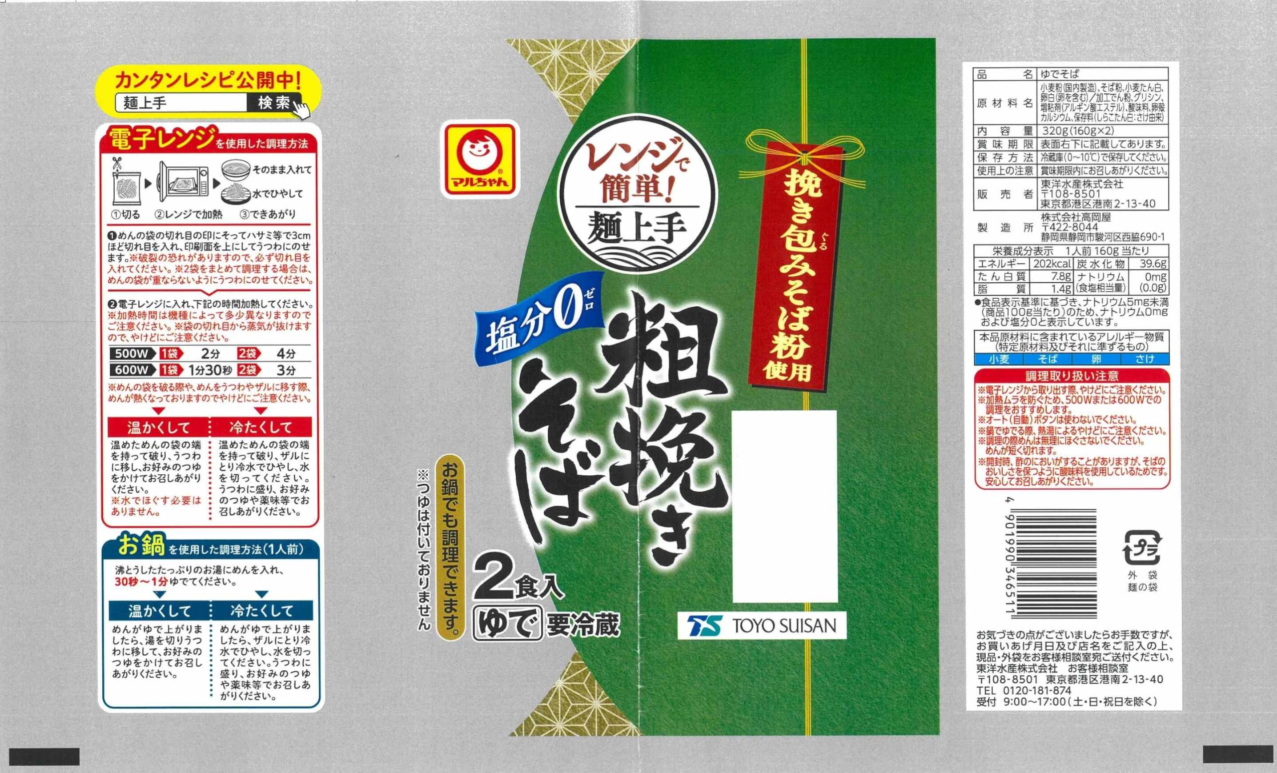 Amazon.co.jp: [冷蔵]マルちゃん 麺上手 粗挽きそば 2食入×6袋 : 食品