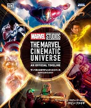 marvel シネマティックユニバース 公式タイムラインガイド 91PSwBljAXL._UF350,350_QL50_.jpg