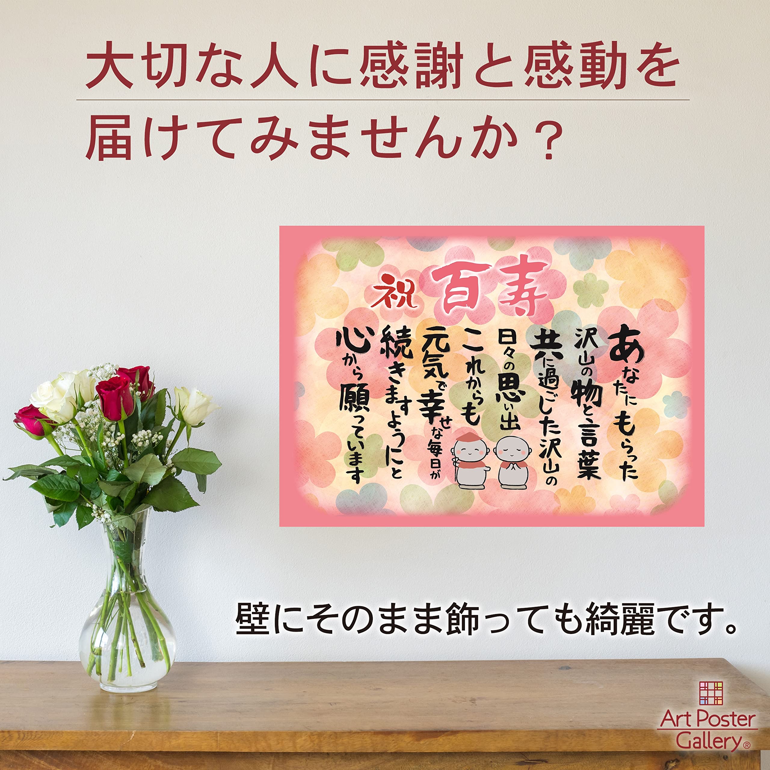 Amazon.co.jp: 百寿 お地蔵様 お祝い 誕生日 感謝の言葉 A4