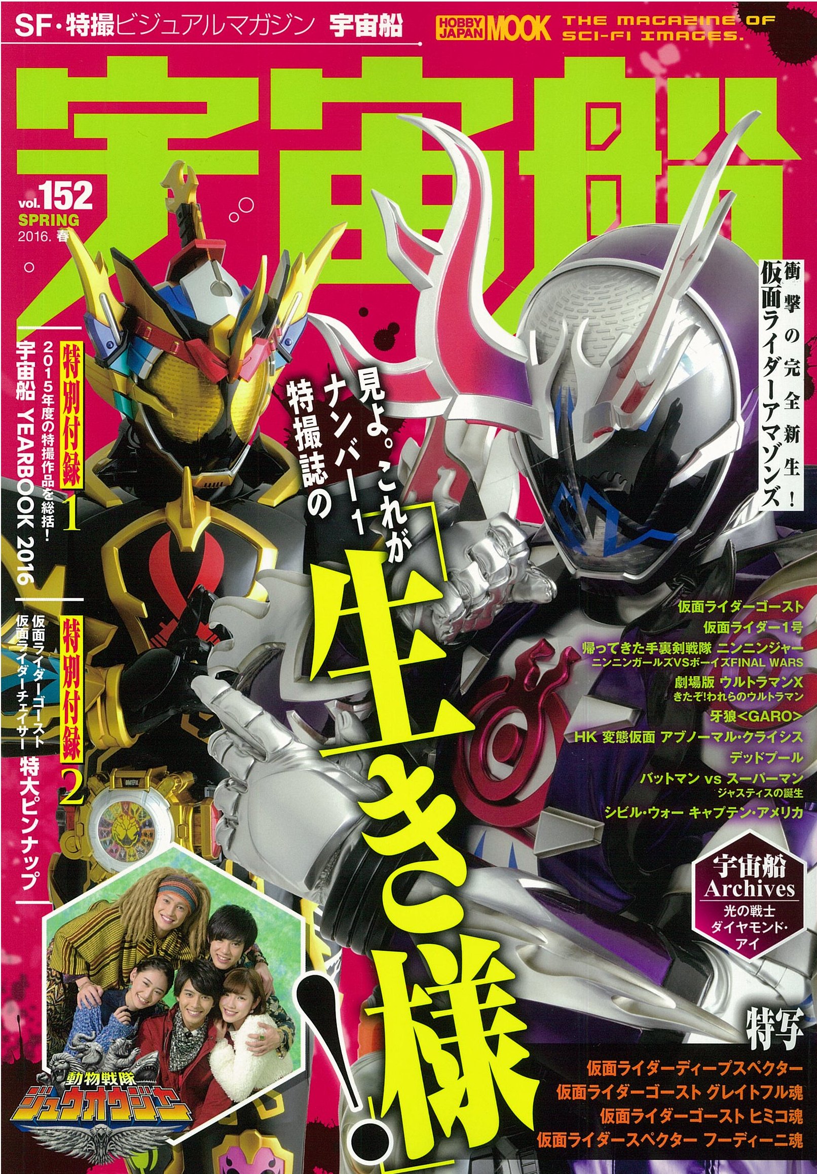 Amazon.co.jp: 宇宙船vol.152 (ホビージャパンMOOK 719) : 本