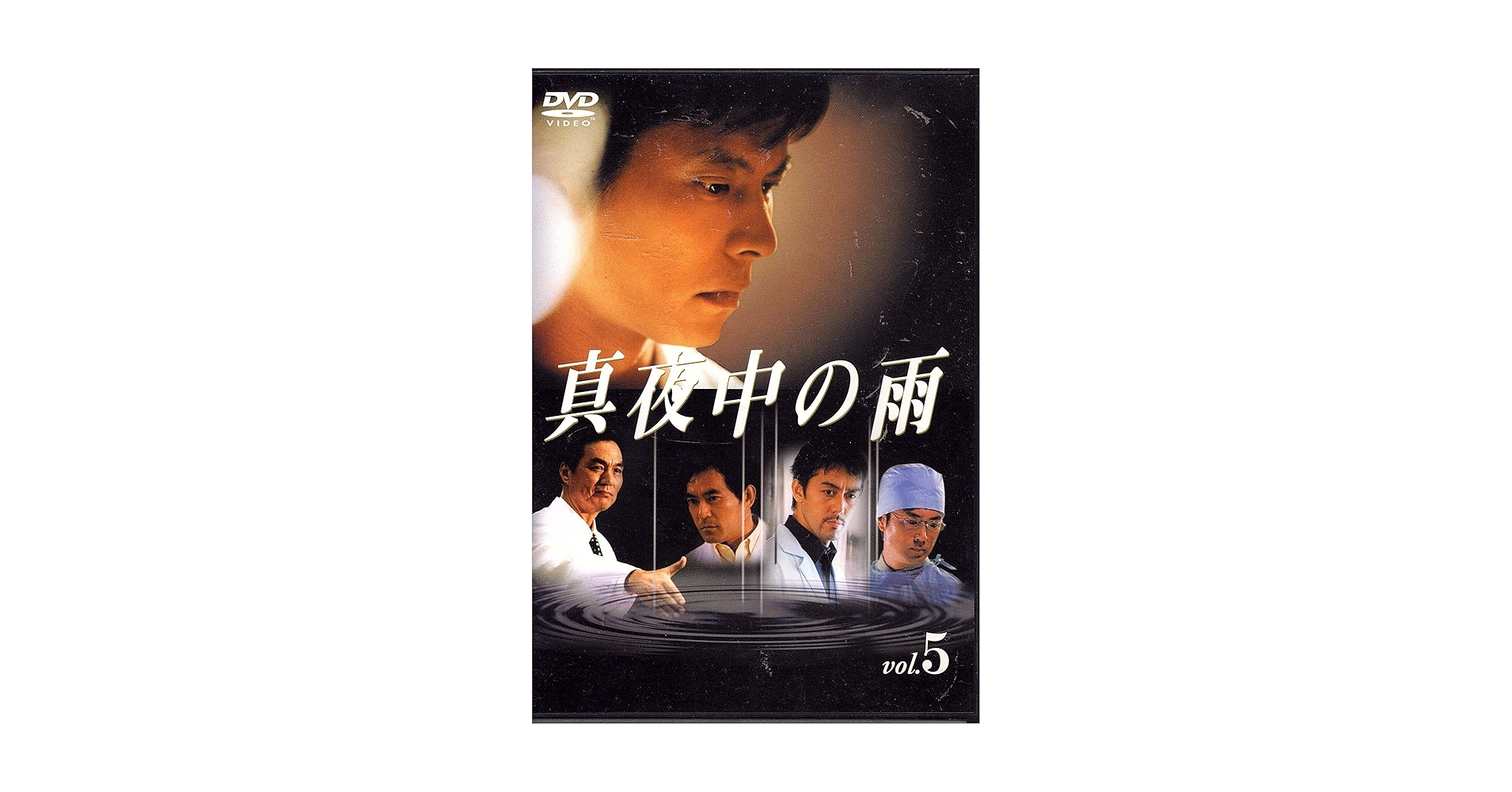 真夜中の雨　DVD　BOX（6枚組） DVD Amazon.co.jp: 真夜中の雨 DVD BOX(6枚組) : 織田裕二, 松雪泰子