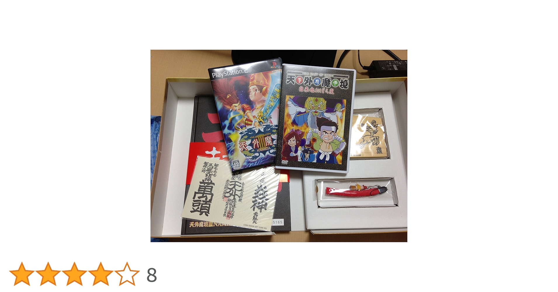 天外魔境III NAMIDA 宝箱　PlayStation 2 Amazon | 天外魔境III NAMIDA デラックスパック ~宝箱~ | ゲーム