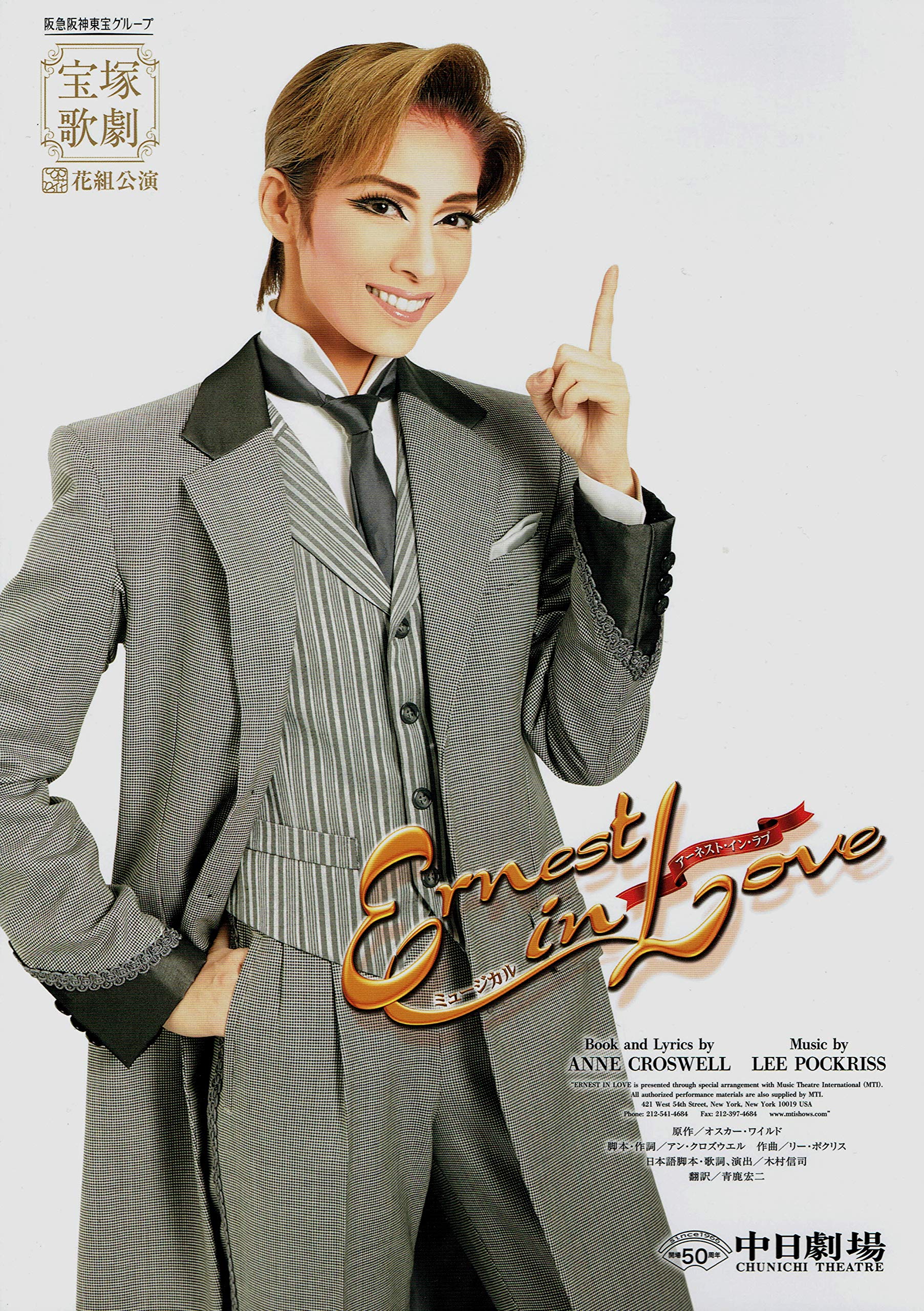 Amazon.co.jp: 宝塚歌劇 花組公演 Ernest in Love (アーネスト・イン 