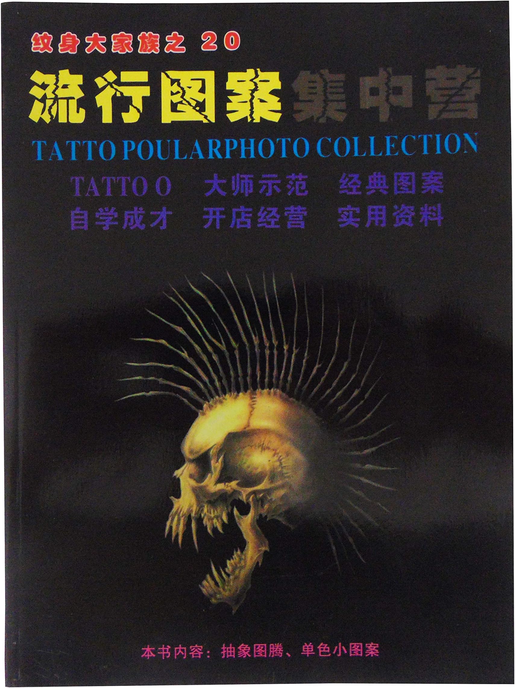 Tattoo Flash Huge Mixture of Tribal Designs Book 20 Unknown Binding