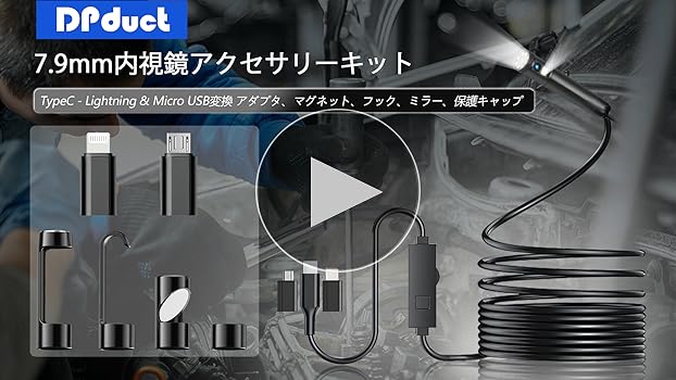 Amazon | DPduct 7.9 mmファイバースコープ、アクセサリーセット
