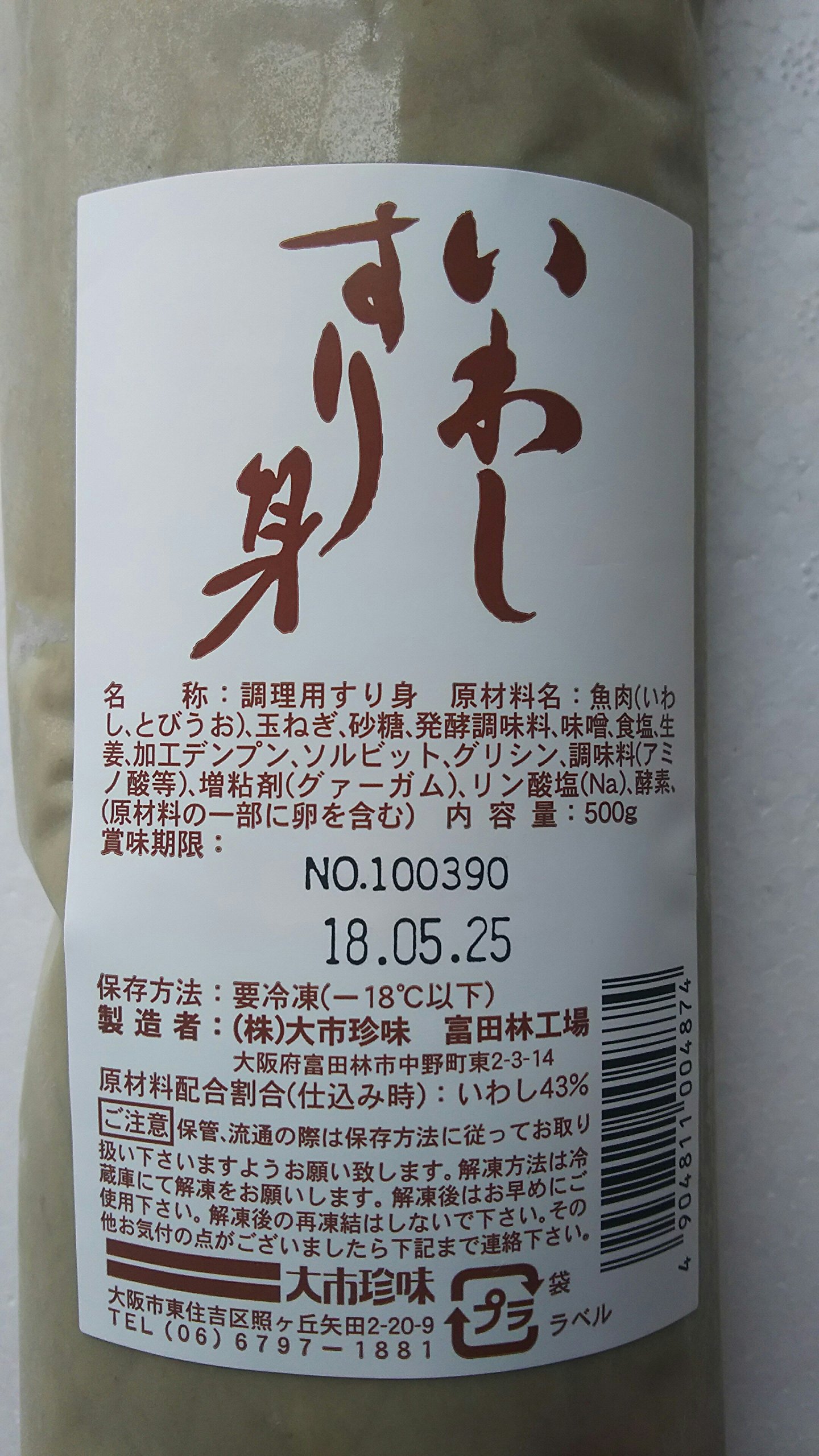 Amazon.co.jp: 冷凍 いわしすり身 500g 大市珍味 イワシ 業務用 : 食品