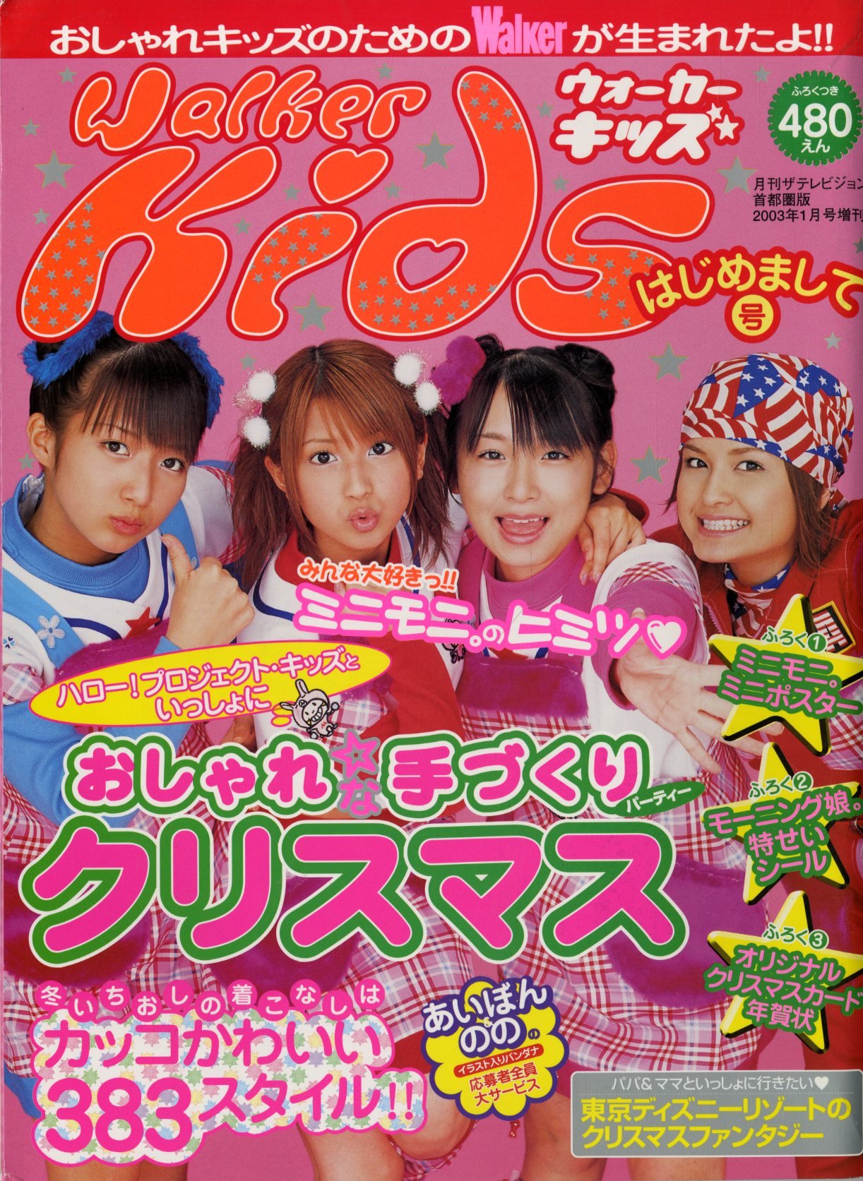 Walkerkids ウォーカーキッズ 03年1月号増刊 表紙 ミニモニ 雑誌 Walkerkids ウォーカーキッズ 本 通販 Amazon
