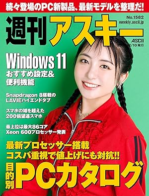 週刊アスキー