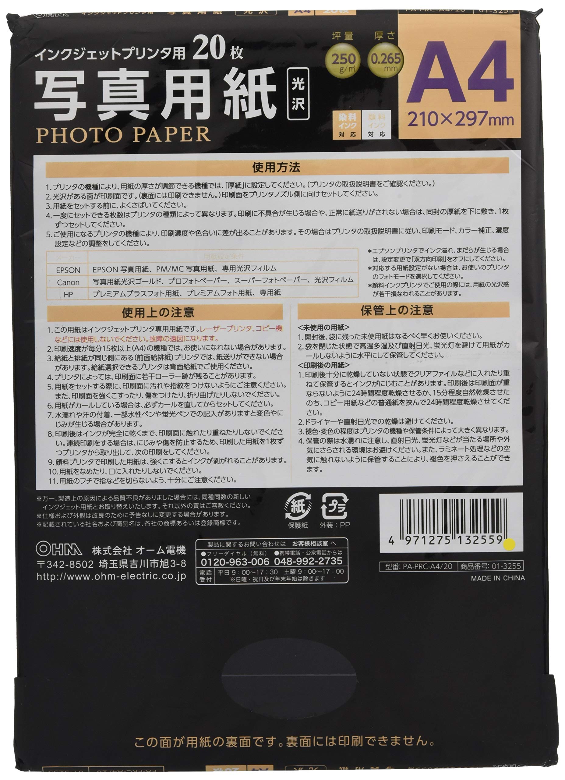 Amazon.co.jp: 写真用紙 光沢 A4版 20枚入り PA-PRC-A4/20 : 文房具