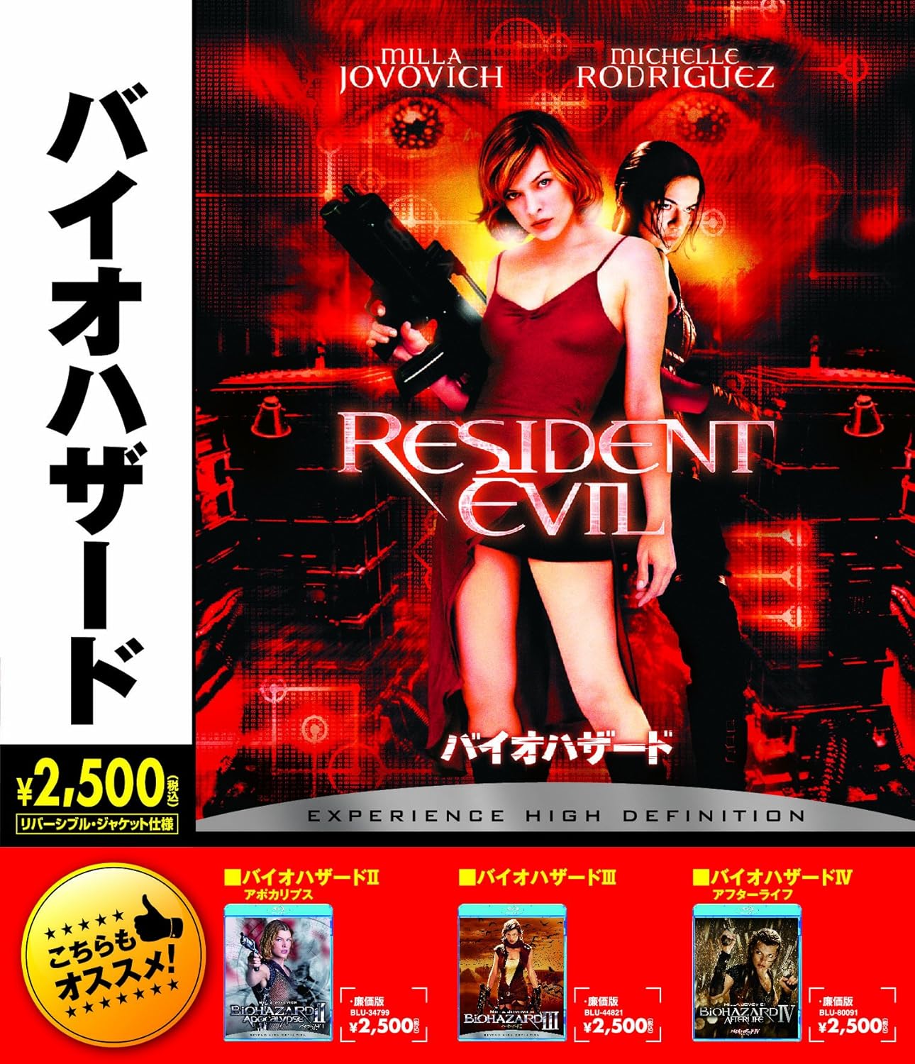 Resident Evil Blu-ray