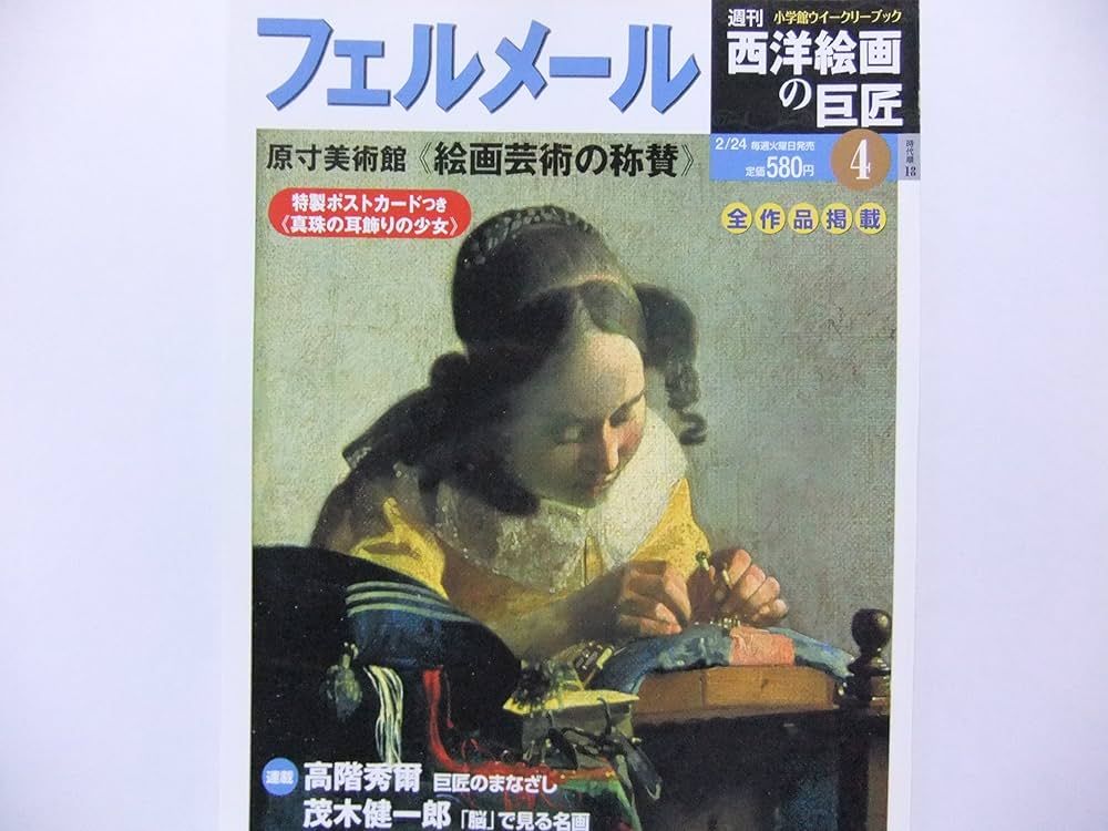 週刊 西洋絵画の巨匠 19 ラファエロ (小学館ウイークリーブック) 週刊