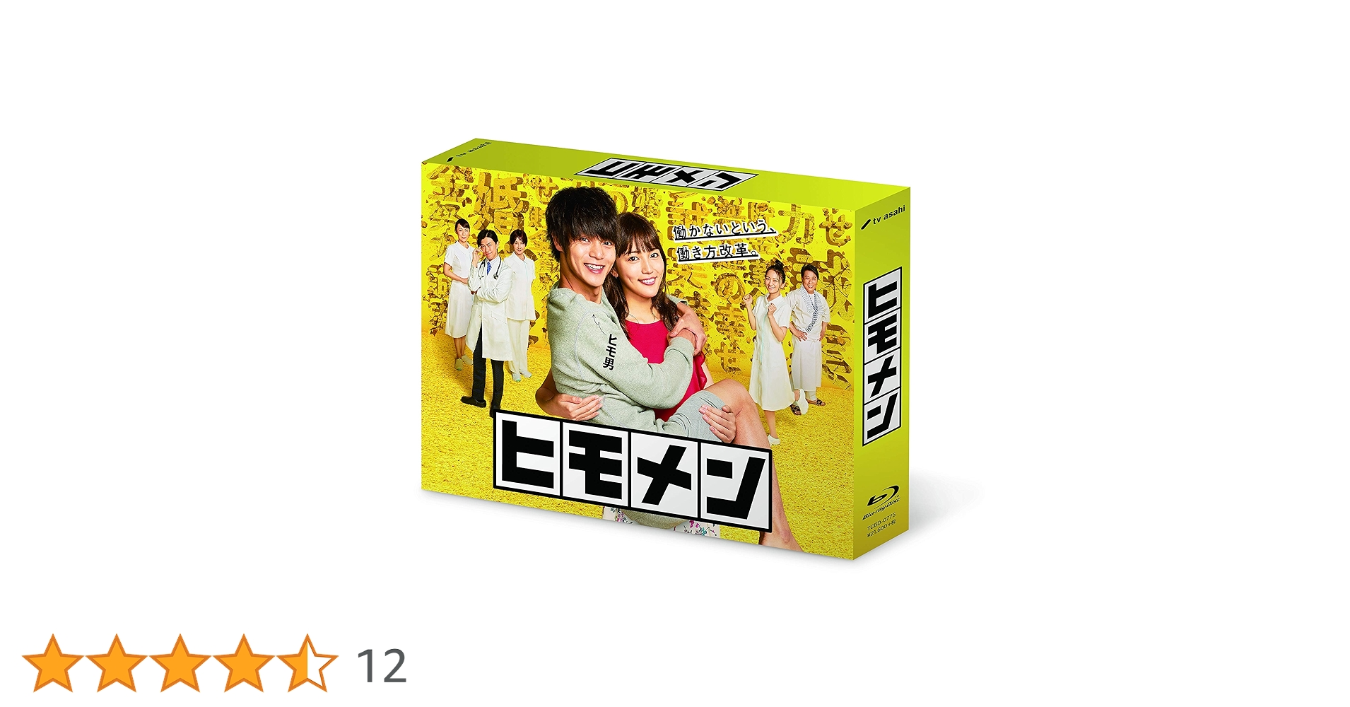 ヒモメン　Blu-ray　BOX 窪田正孝　川口春奈　ブルーレイ5枚組 4562474198028.jpg?downsize=600:*