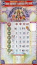 MNAONLINE1931 Lala Ramswaroop Ramnarayan & Sons Panchang 2026/ Ramnarayan Wall Calendar - 2 Pcs