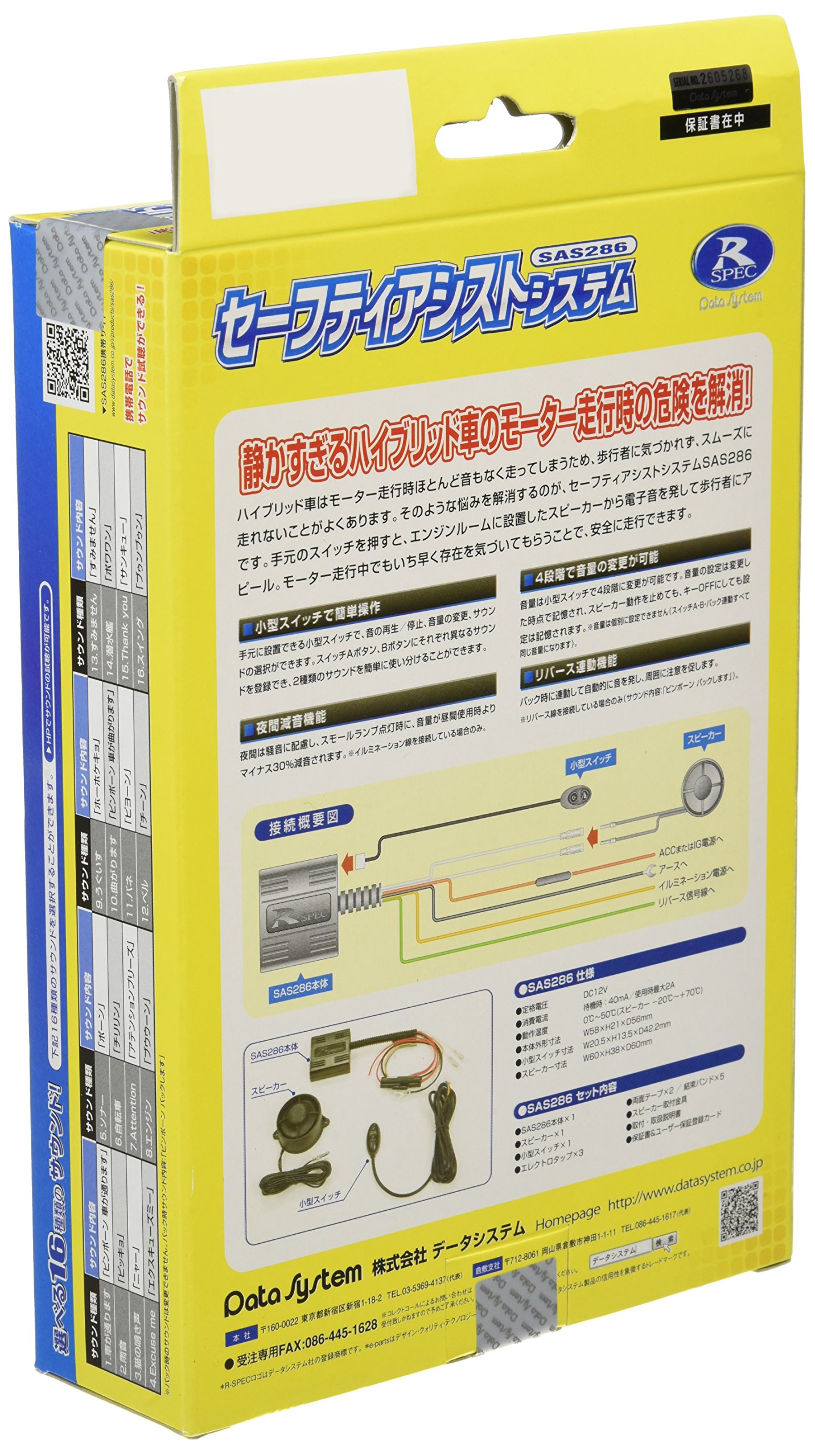データシステム セーフティアシストシステム SAS286 製品の特長 R データシステム／ＳＡＳ２８６／セーフティアシストシステム／新品 データシステム DataSystemSAS286 [セーフティアシストシステム]