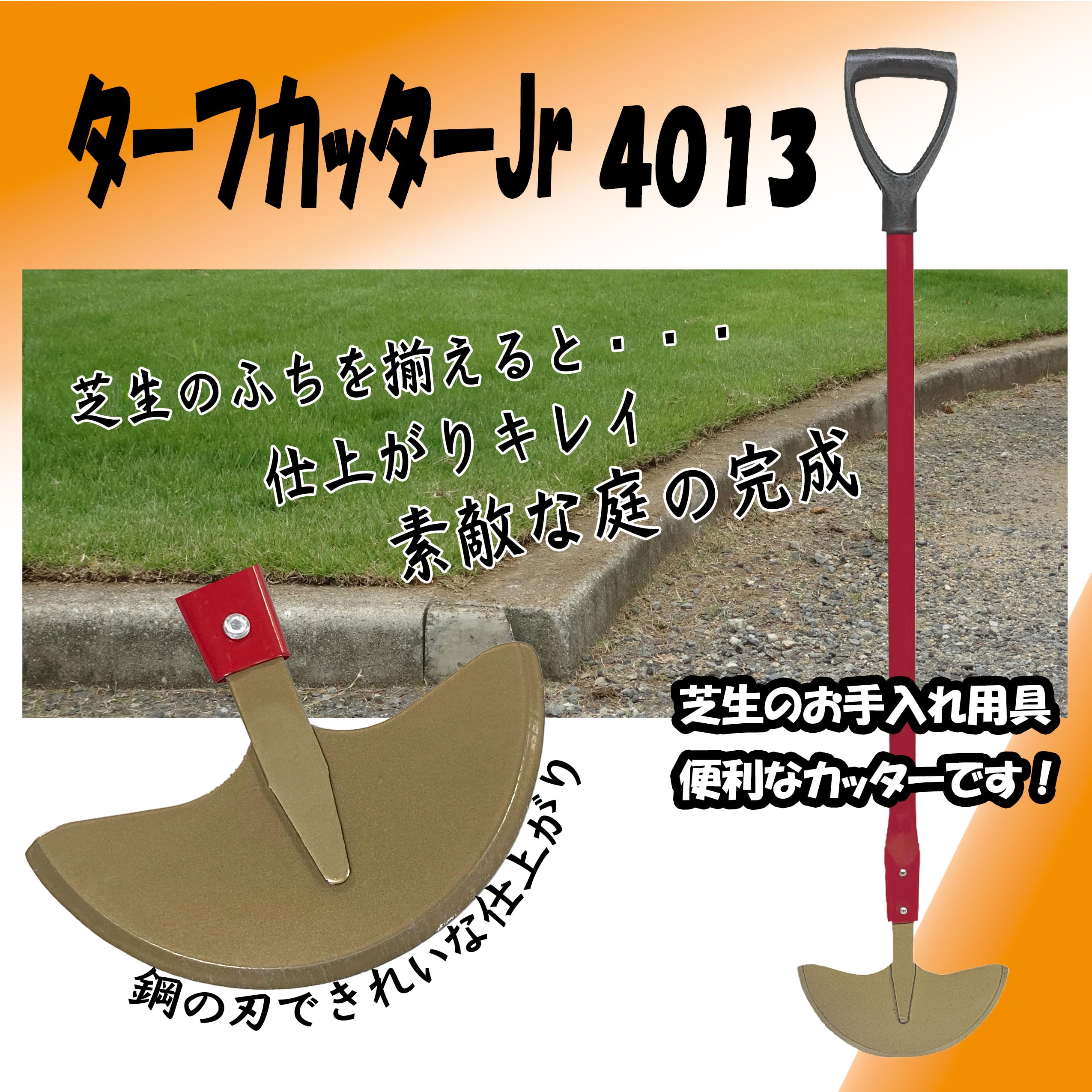 Amazon.co.jp: キンボシ(Kinboshi) 芝生手入用具 金星 ふち揃え ターフ