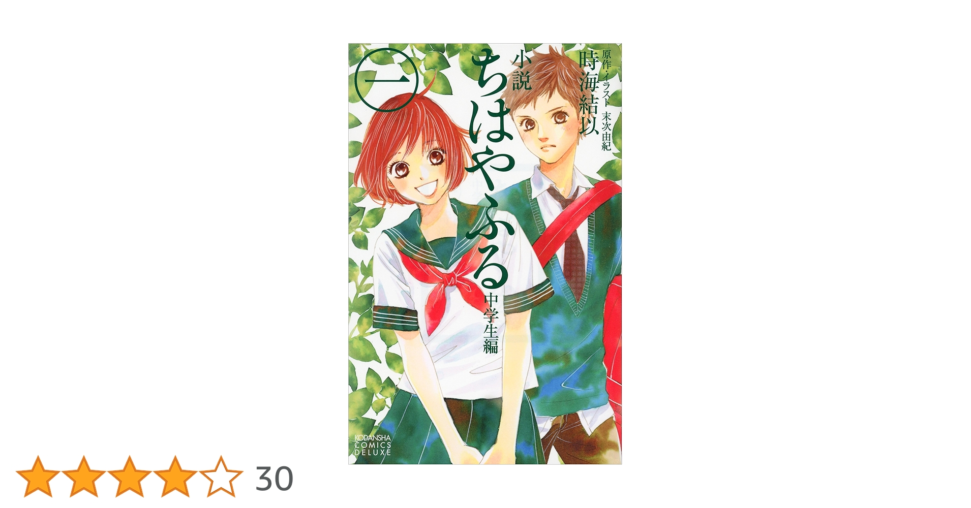 ちはやふる　1〜50巻完結セット+小説ちはやふる中学生編1 ふるいちオンライン - ブックス/少女コミック/ちはやふる 1-50巻