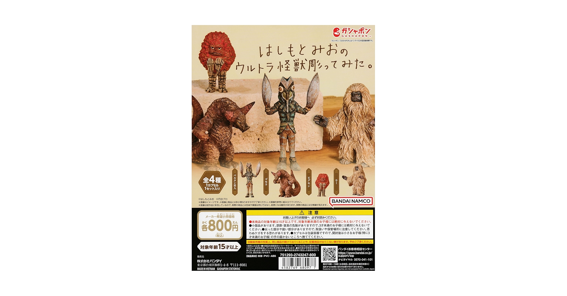 はしもとみお　ウルトラ怪獣　1.2弾フルコンプ はしもとみおのウルトラ怪獣彫ってみた。01 ＆ 02 全8種