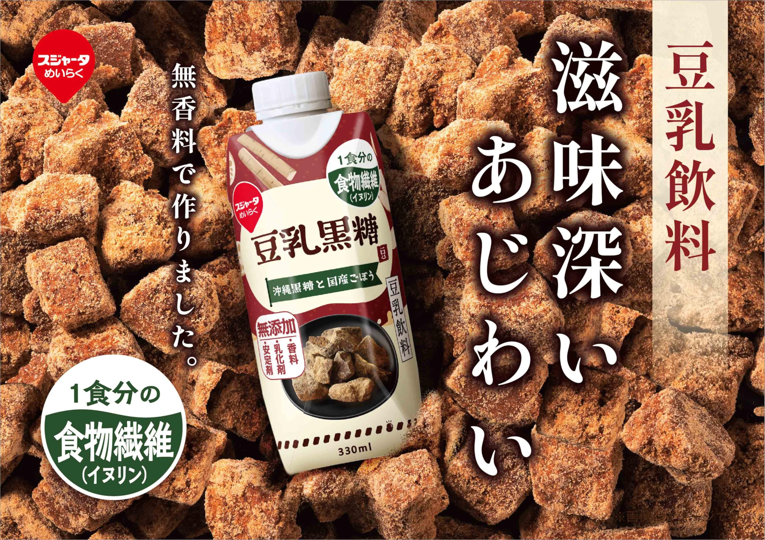 スジャータめいらく Amazon.co.jp: スジャータ めいらく 豆乳黒糖 豆乳飲料 330ml×12本