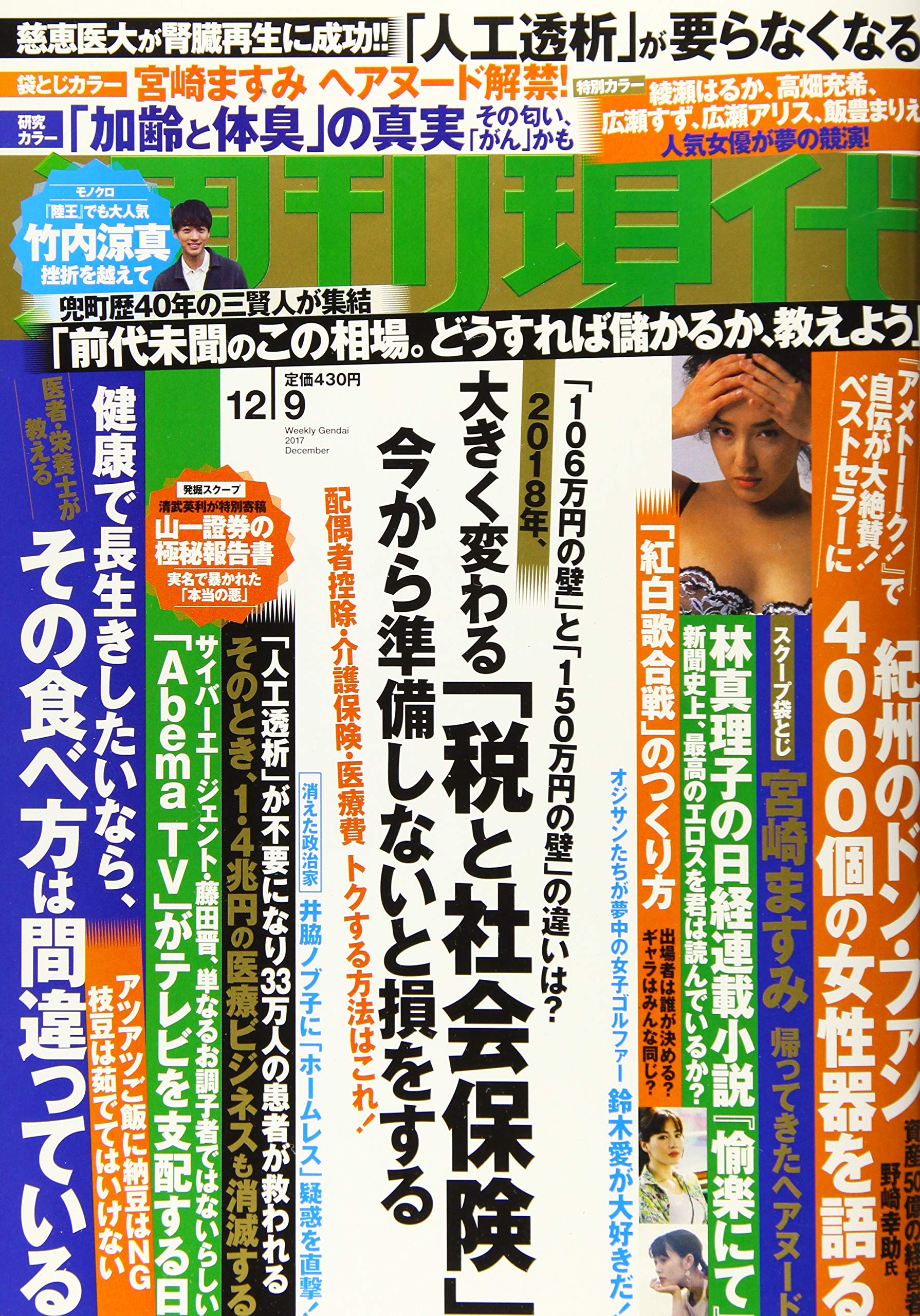 Amazon.co.jp: 週刊現代 2017年 12/9 号 [雑誌] : Japanese Books
