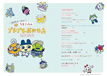 たまごっち　本 たまごっち！ みらくる タイムスリップ！？ きせきの出会い