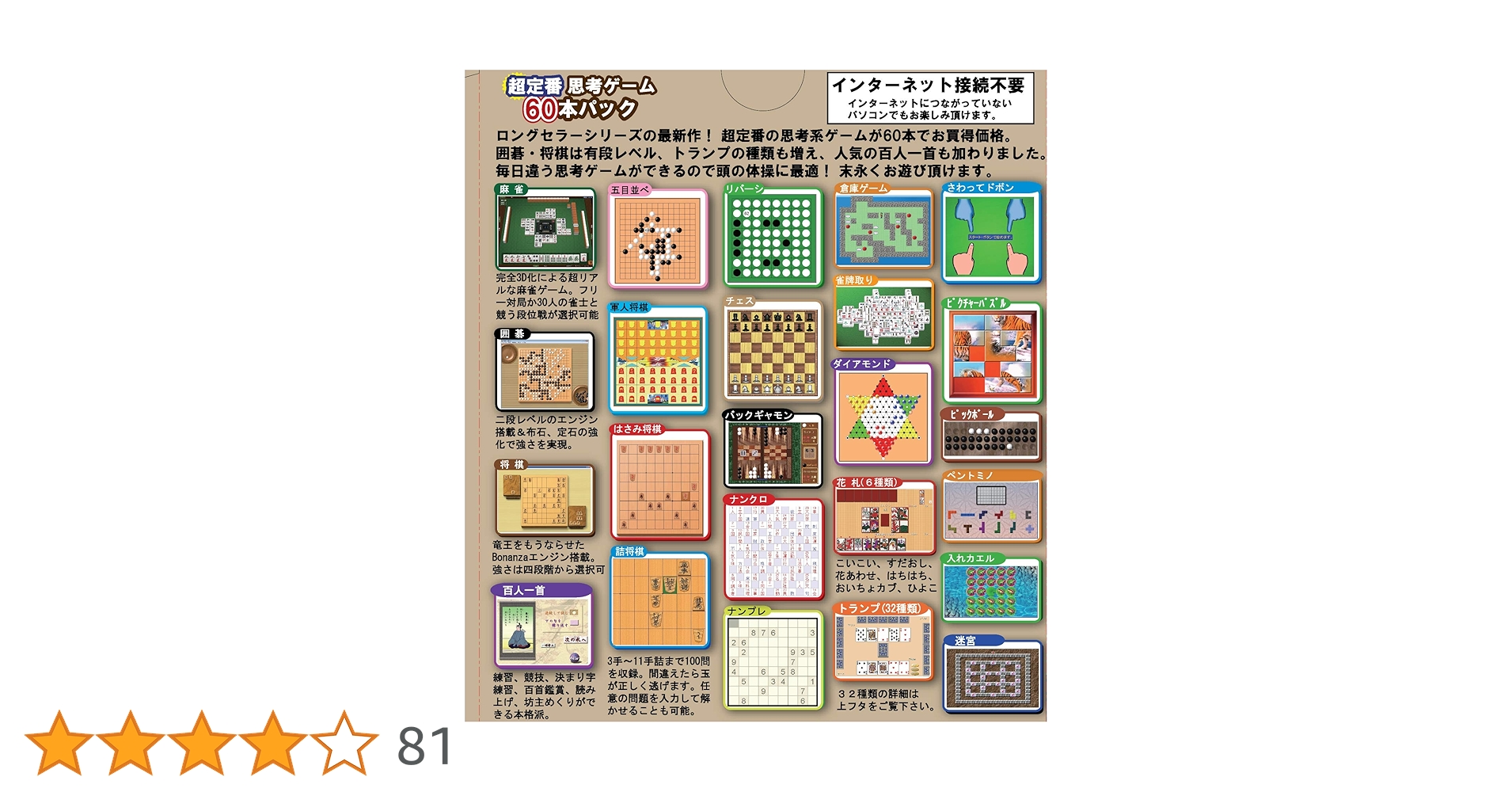 Amazon.co.jp: 超定番思考ゲームお買得60本パック : おもちゃ