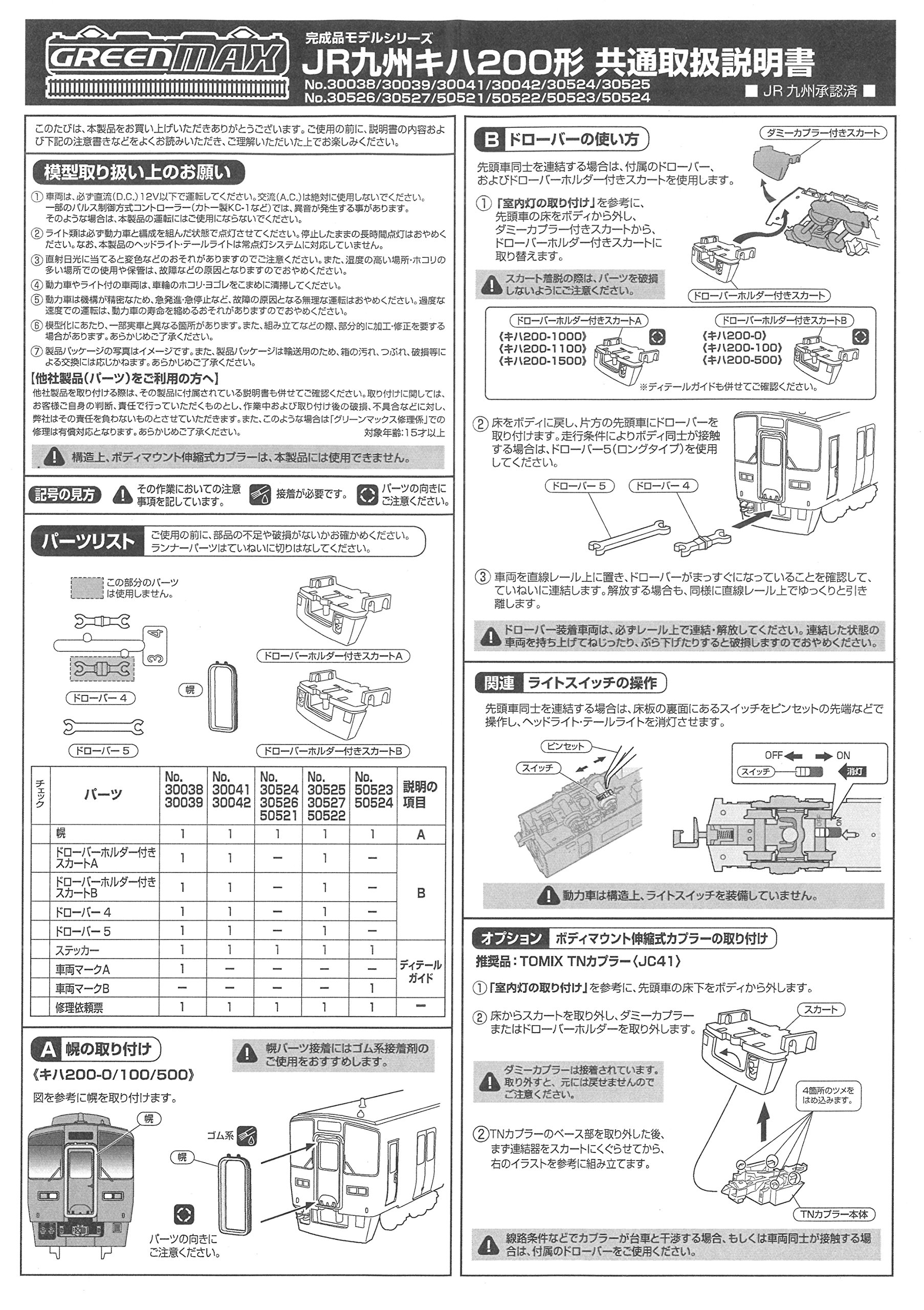 グリーンマックス Nゲージ 30527 JR九州キハ200形 (500/1500番台・なのはな) 増結2両編成セット (動力無し) Amazon | グリーンマックス Nゲージ 30527 JR九州キハ200形 (500